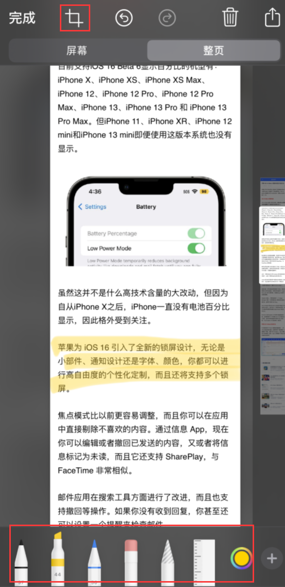 新政镇苹果手机维修分享小技巧：在 iPhone 上给截屏图片做标记 