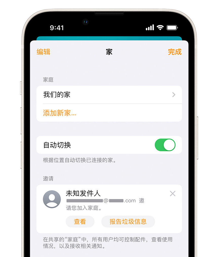 新政镇苹果手机维修分享iPhone 小技巧：在“家庭”应用中删除和举报垃圾邀请 