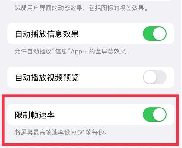 新政镇苹果13维修分享iPhone13 Pro高刷是否可以手动控制 