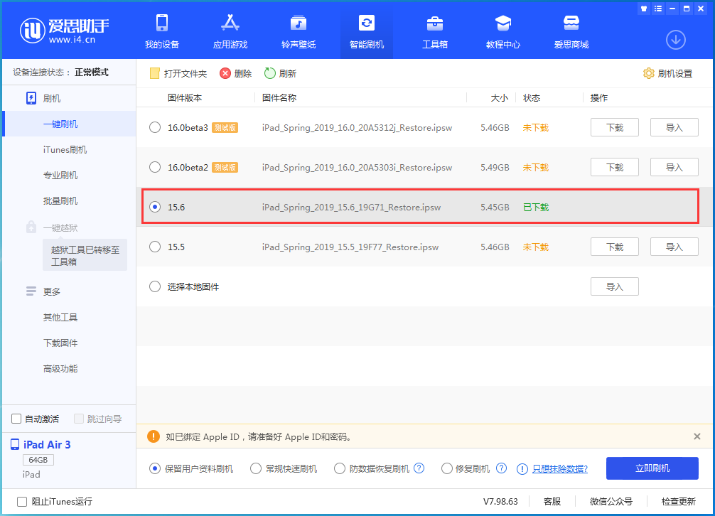 新政镇苹果手机维修分享iOS15.6正式版更新内容及升级方法 