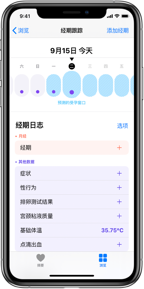 新政镇苹果13维修分享如何使用iPhone13监测女生经期 