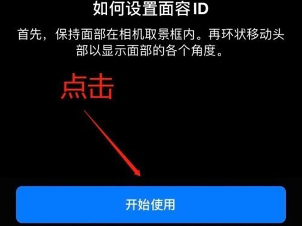 新政镇苹果13维修分享iPhone 13可以录入几个面容ID 