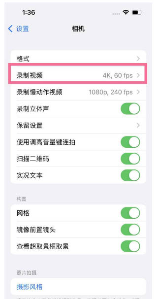 新政镇苹果13维修分享iPhone13怎么打开HDR视频 