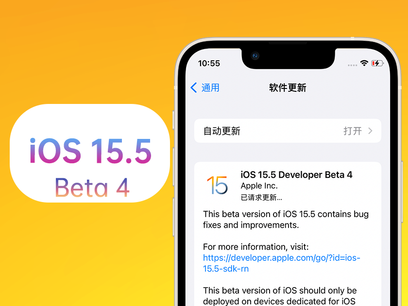 新政镇苹果手机维修分享iOS 15.5 Beta4优缺点汇总 