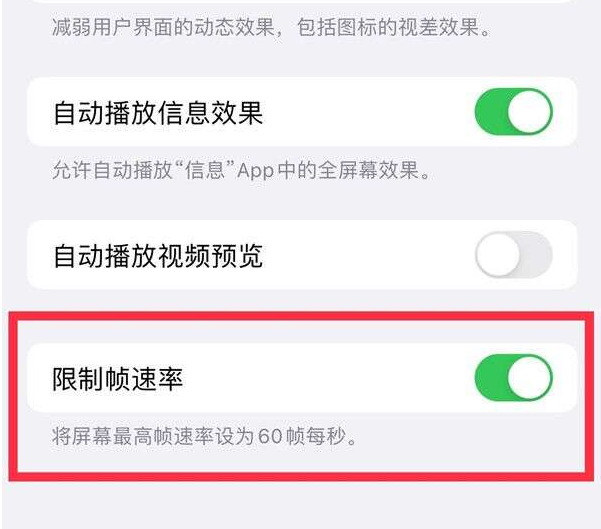 新政镇苹果13维修分享iPhone13 Pro高刷设置方法 