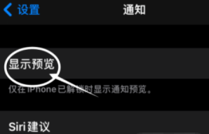新政镇苹果13维修分享iPhone 13隐藏通知方法教程 