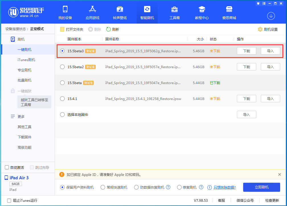 新政镇苹果手机维修分享iOS15.5 Beta 3更新内容及升级方法 