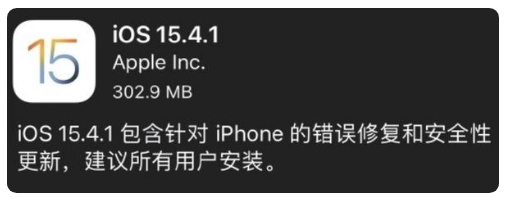 新政镇苹果手机维修分享iOS 15.4.1正式版更新内容汇总 
