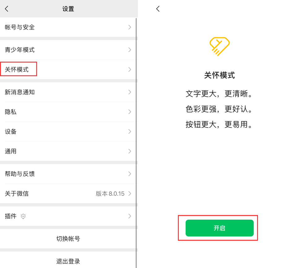 新政镇苹果手机维修分享iOS 版微信新功能“关怀模式”：一键放大字体和图标 