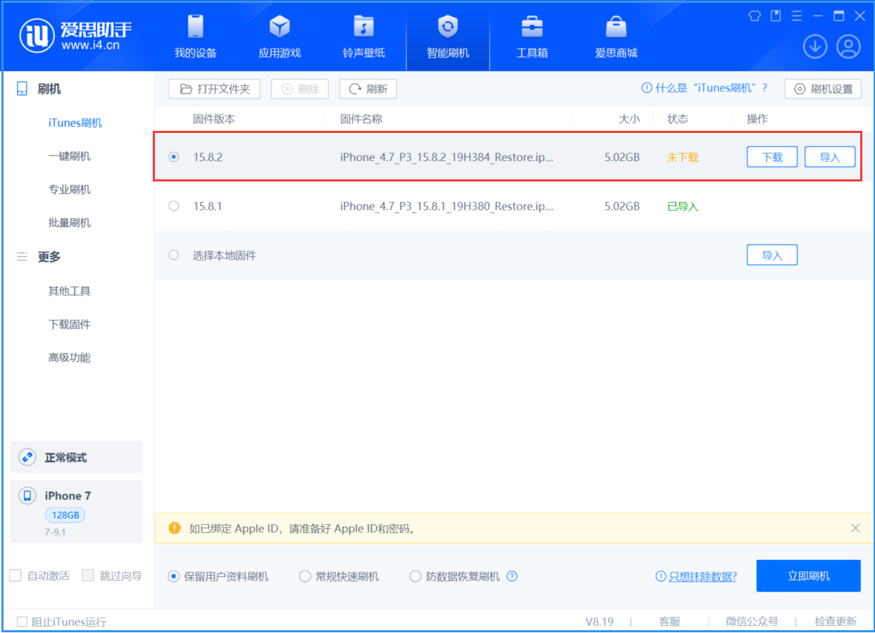 新政镇苹果手机维修分享iOS 16.7.6/iOS 15.8.2正式版一键刷机教程 