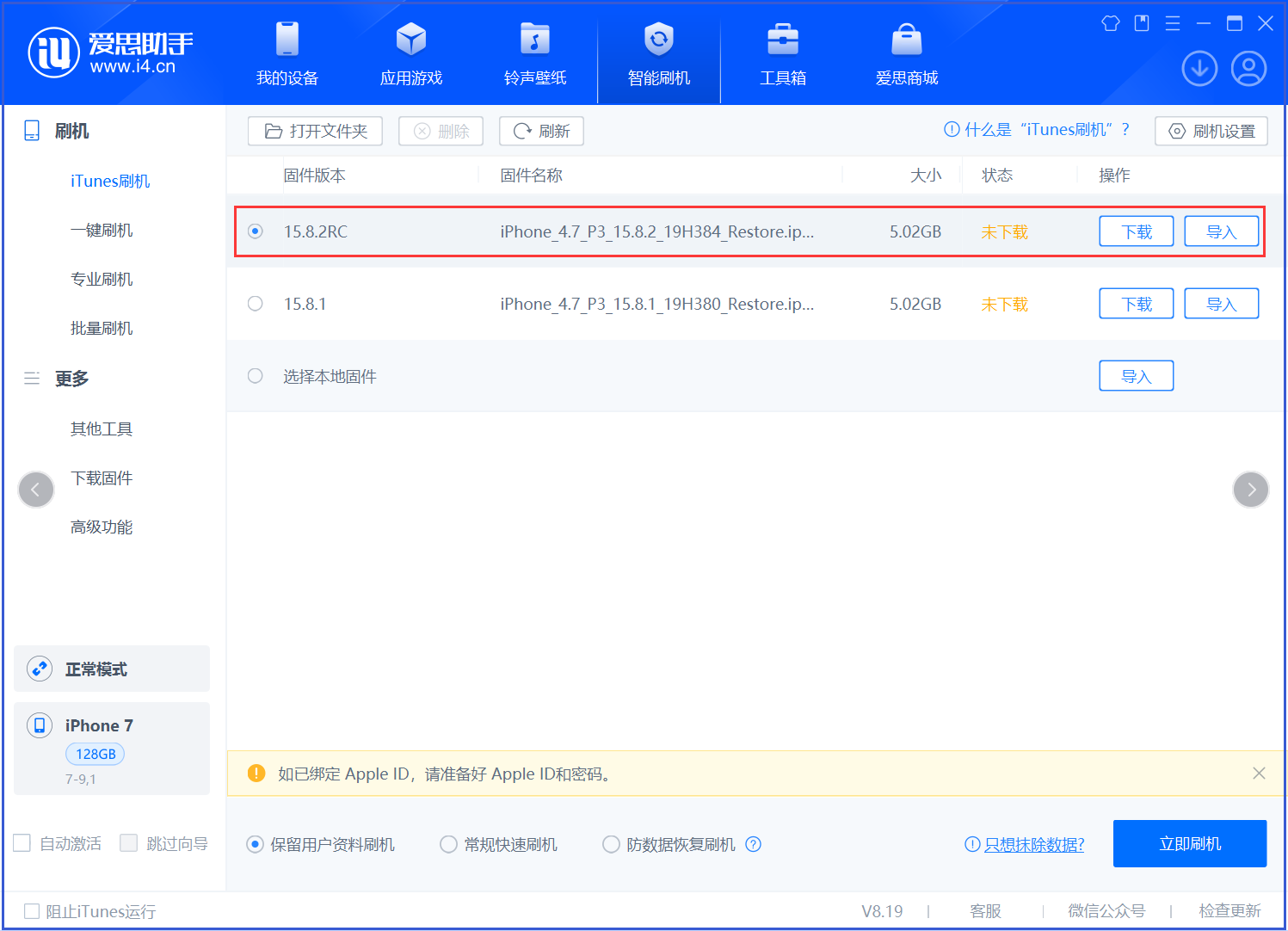 新政镇苹果手机维修分享iOS 16.7.6RC/iOS 15.8.2RC一键刷机教程 