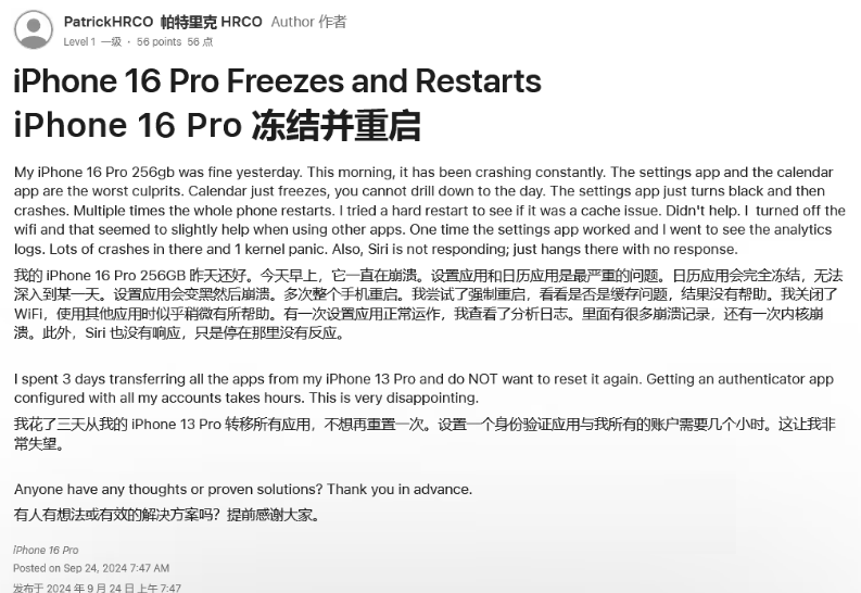 新政镇苹果16维修分享iPhone 16 Pro / Max 用户遇随机卡死 / 重启问题 