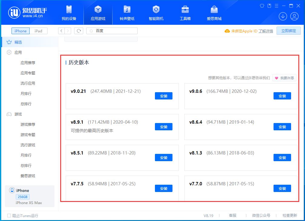 新政镇苹果手机维修分享苹果应用如何下载历史版本的App 