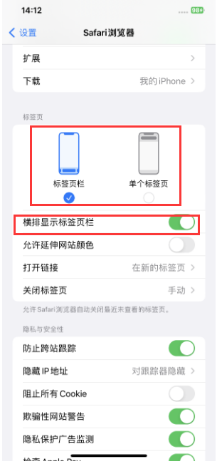 新政镇苹果手机维修分享Safari浏览器如何切换标签栏位置 