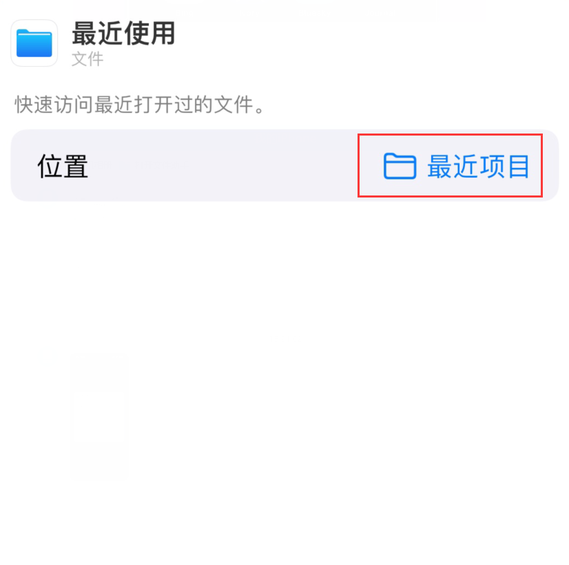 新政镇苹果手机维修分享从 iPhone 主屏幕快速访问最近的文件 