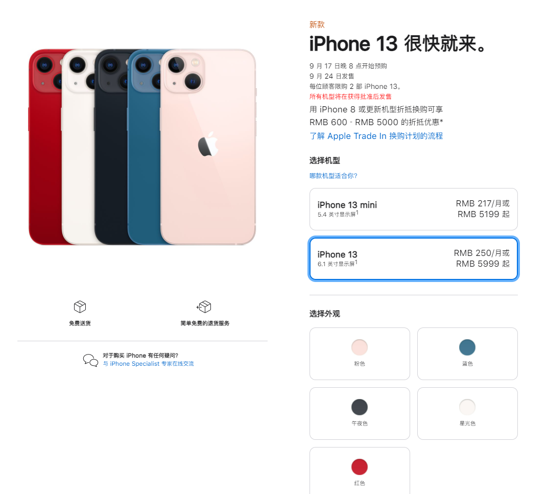 新政镇苹果手机维修分享iPhone 13系列售价是多少 