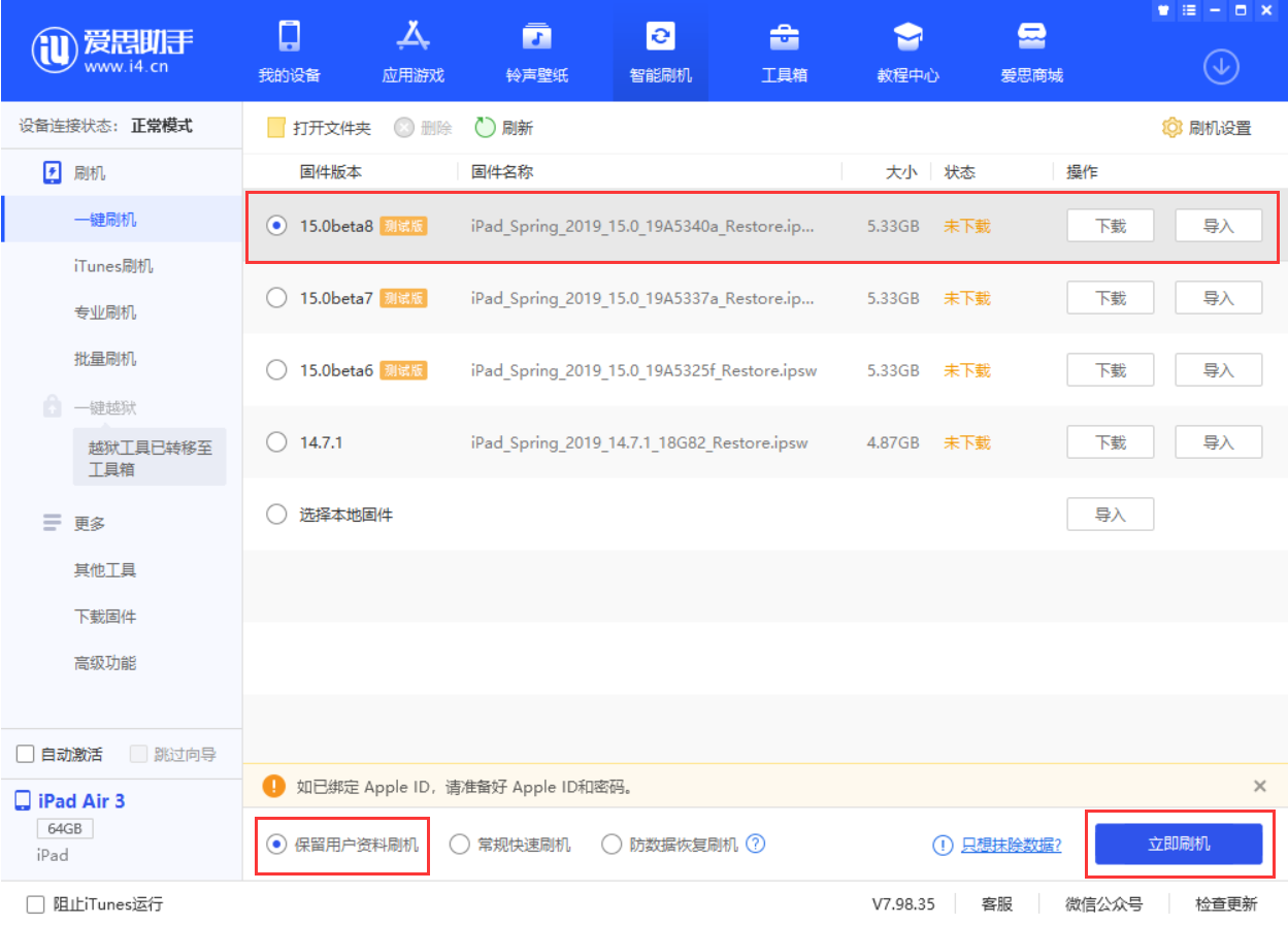 新政镇苹果手机维修分享iOS15 beta 8更新内容及升级方法教程 