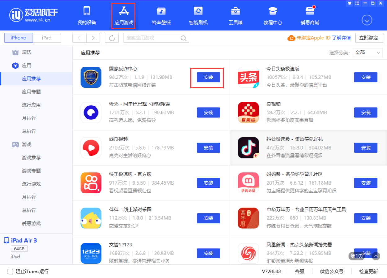 新政镇苹果手机维修分享iPhone 从 iOS 15 降级到 iOS 14.7/14.7.1 之后无法下载更新应用怎么办 