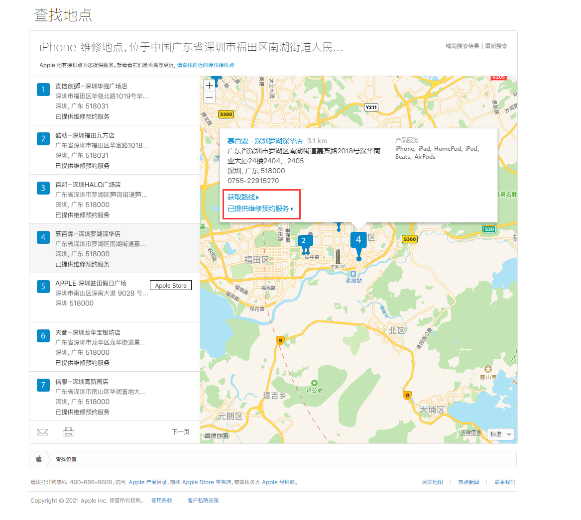 新政镇苹果手机维修分享如何快速查找最近的苹果官方授权维修点 