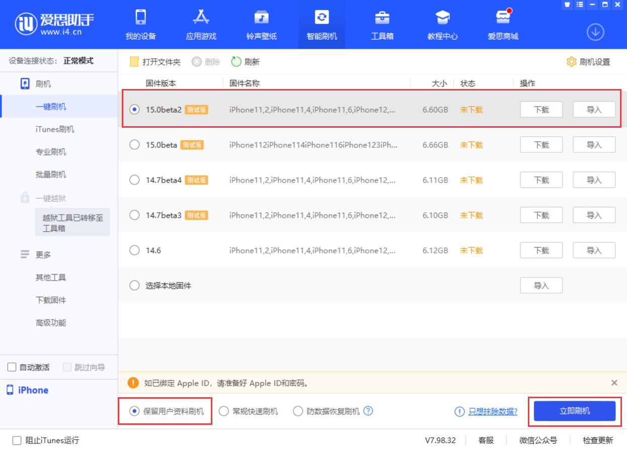 新政镇苹果手机维修分享iOS 15.0 公测版与 iOS 15 beta 2 测试版有什么区别 