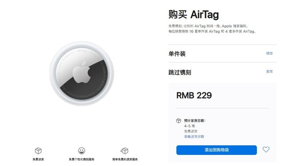 新政镇苹果手机维修分享购买AirTag后多久可以到货 