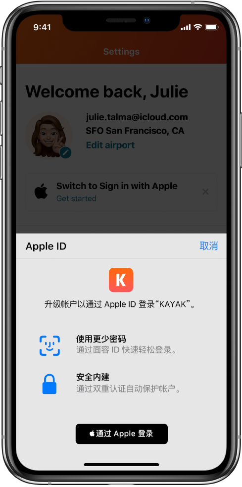 新政镇苹果手机维修分享如何在 iPhone 12 上使用“通过 Apple 登录” 