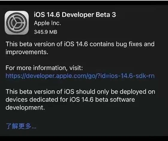 新政镇苹果手机维修分享iOS14.6正式版什么时候来 