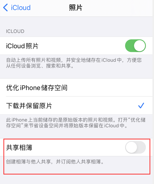 新政镇苹果手机维修分享iPhone 总是收到共享相簿广告，如何解决 