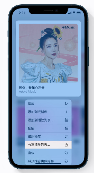 新政镇苹果手机维修分享Apple Music 新增新年歌单，快来分享给好友 