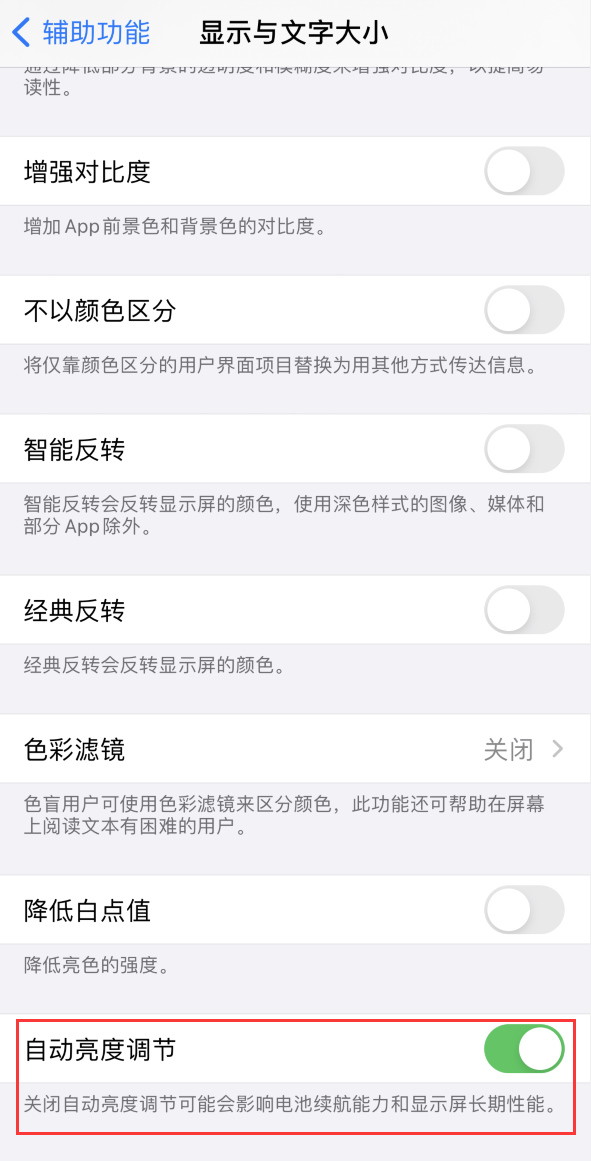新政镇苹果手机维修分享iPhone 自动亮度调节失灵怎么办 