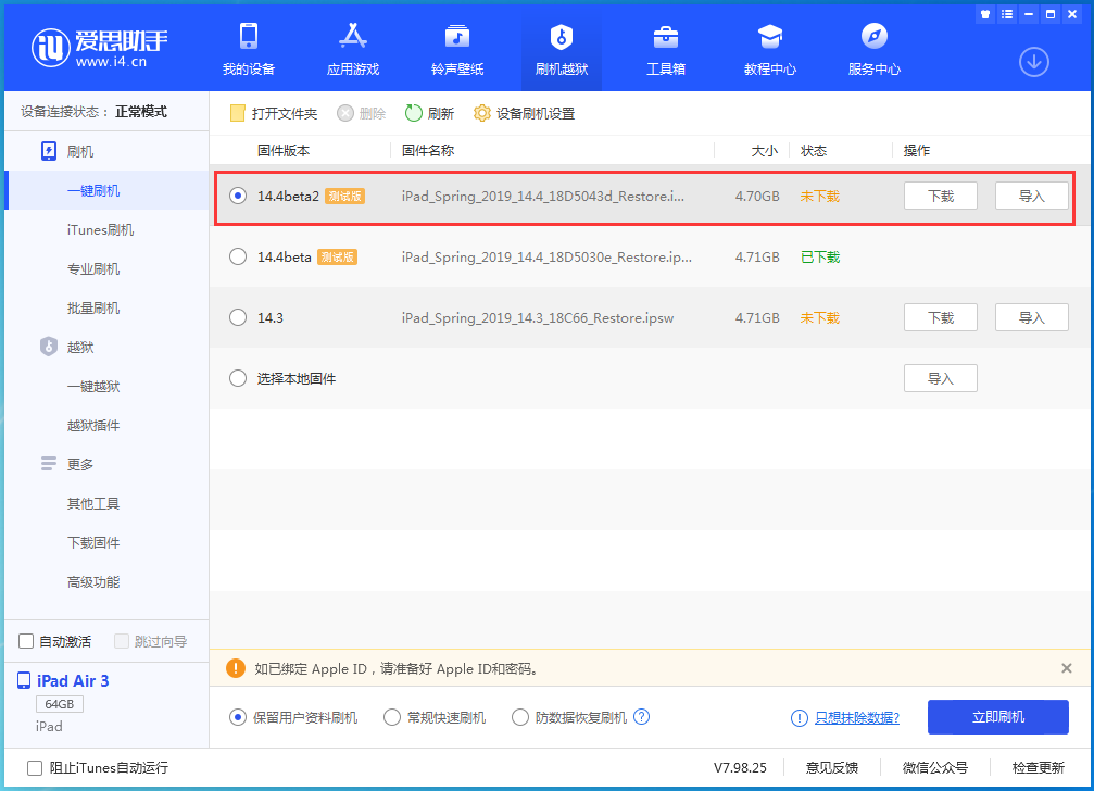 新政镇苹果手机维修分享iOS 14.4 Beta 2更新内容及升级方法 