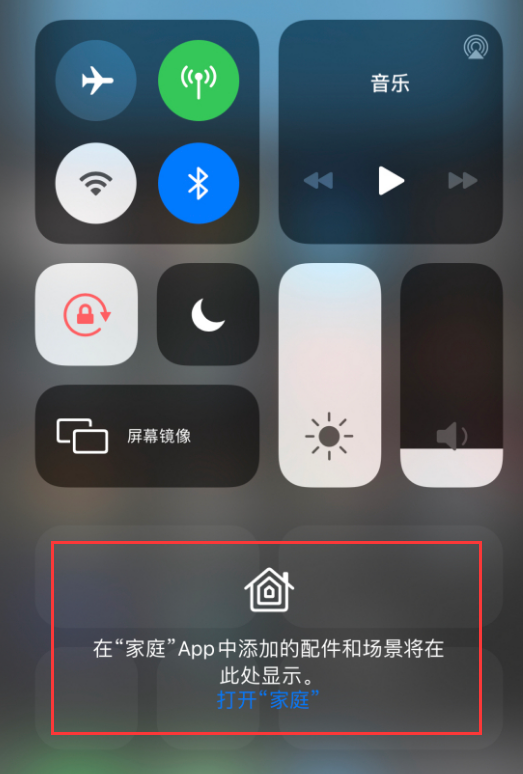 新政镇苹果手机维修分享iOS 14 控制中心“家庭”功能如何移除 