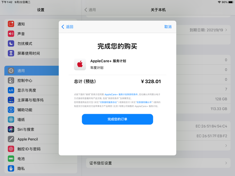 新政镇苹果手机维修分享AppleCare+ 有哪些升级服务内容 