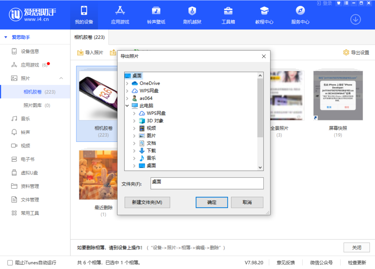 新政镇苹果手机维修分享如何将 iPhone 12 中的照片快速备份到电脑中 