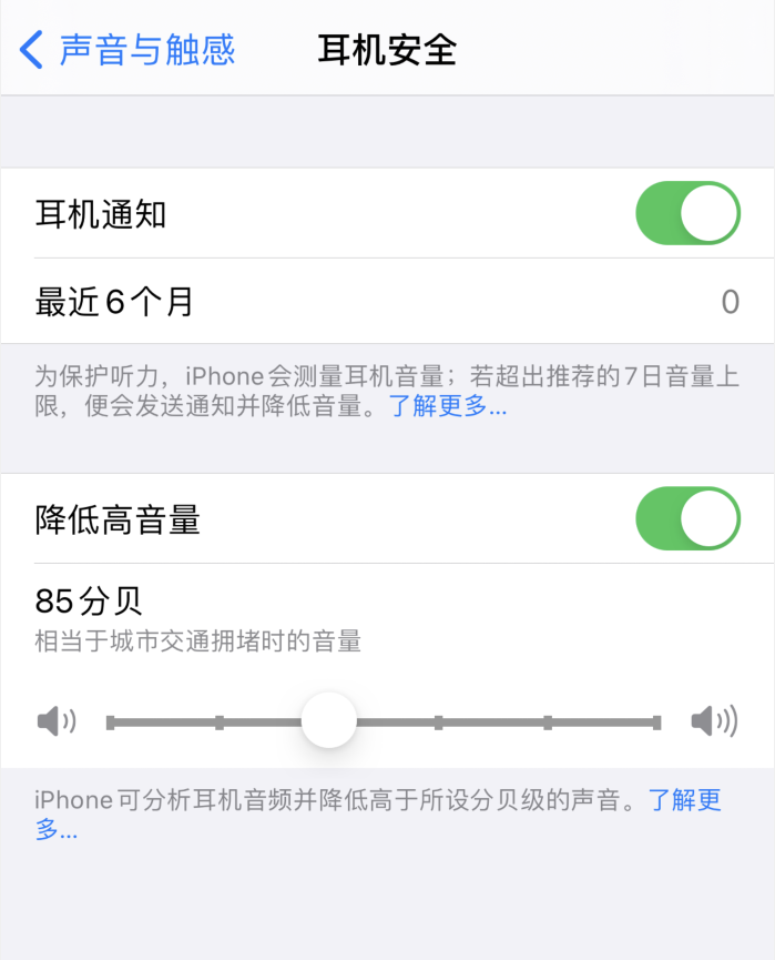 新政镇苹果手机维修分享iOS 14 新增保护听力功能 