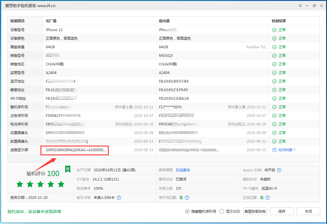 新政镇苹果手机维修分享iPhone12全系列屏幕变绿是什么原因造成的 