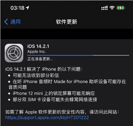 新政镇苹果手机维修分享iOS 14.2.1正式版发布 
