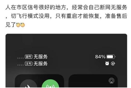 新政镇苹果手机维修分享iPhone12经常进入无服务状态怎么办 
