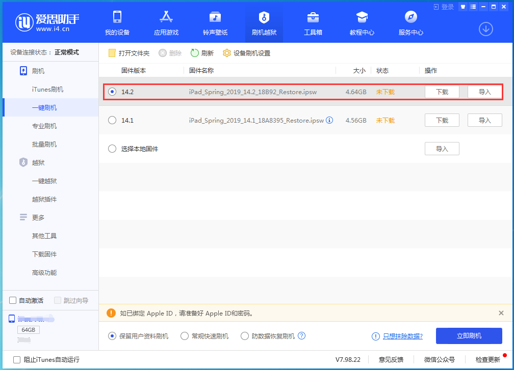 新政镇苹果手机维修分享老机型推荐升级iOS14.2正式版吗 