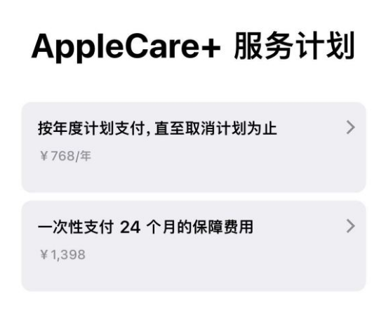 新政镇苹果手机维修分享Apple Care+ 服务计划年度支付和一次性支付有什么区别 