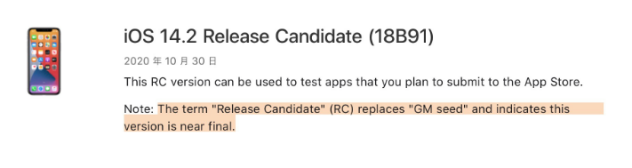 新政镇苹果手机维修分享iOS 14.2 RC版是什么版 