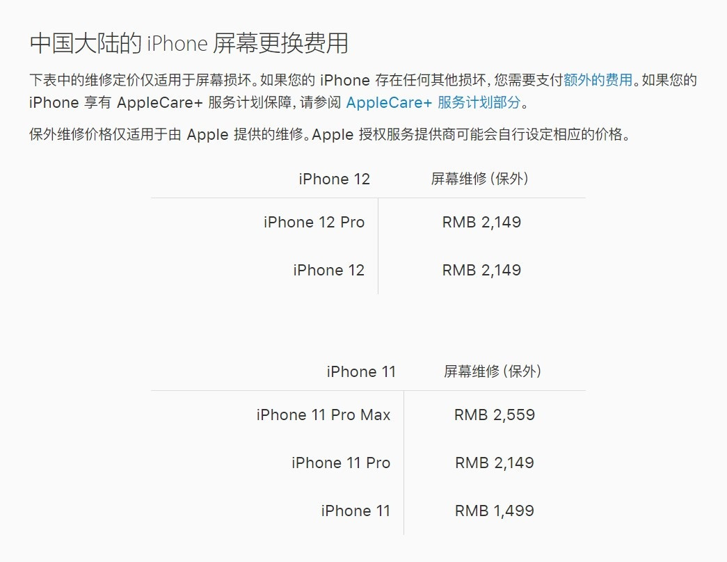 新政镇苹果手机维修分享iPhone 12/12 Pro 更换屏幕多少钱 