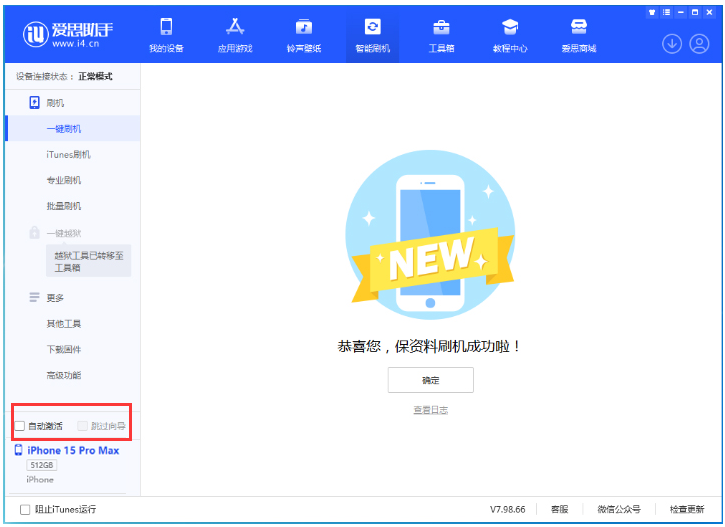 新政镇苹果手机维修分享iOS 17.1.2 正式版升级_iOS 17.1.2 正式版一键刷机教程 