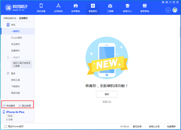 新政镇苹果手机维修分享iOS 15.7.8 正式版升级_iOS 15.7.8 正式版一键刷机教程 