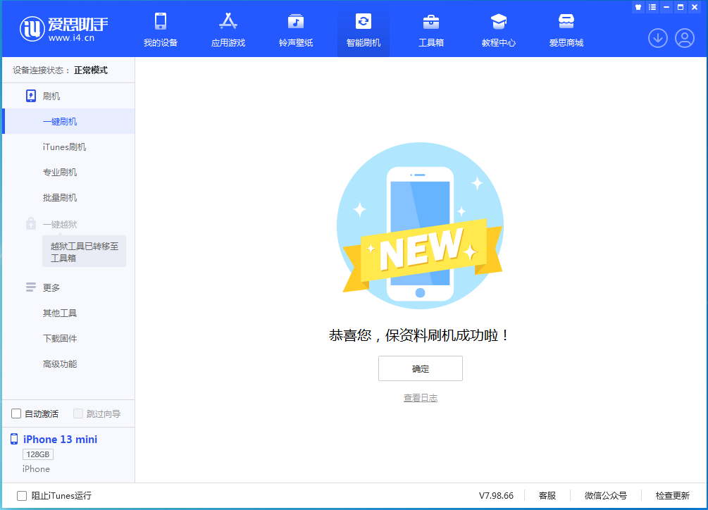 新政镇苹果手机维修分享iOS 16.5 RC版升级_iOS 16.5 RC版一键刷机教程 