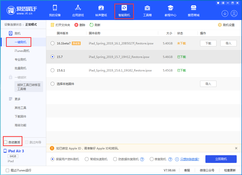 新政镇苹果手机维修分享iOS 15.7正式版刷机_iOS 15.7正式版一键升级教程 