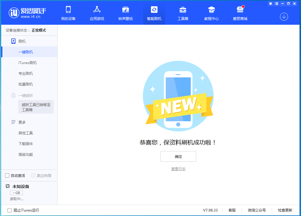 新政镇苹果手机维修分享iOS 15.0.2 正式版升级_iOS 15.0.2 正式版一键刷机教程 