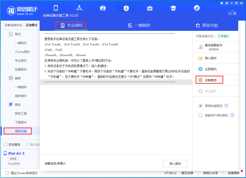 新政镇苹果手机维修分享iOS 14.2正式版_iOS 14.2正式版一键刷机教程 
