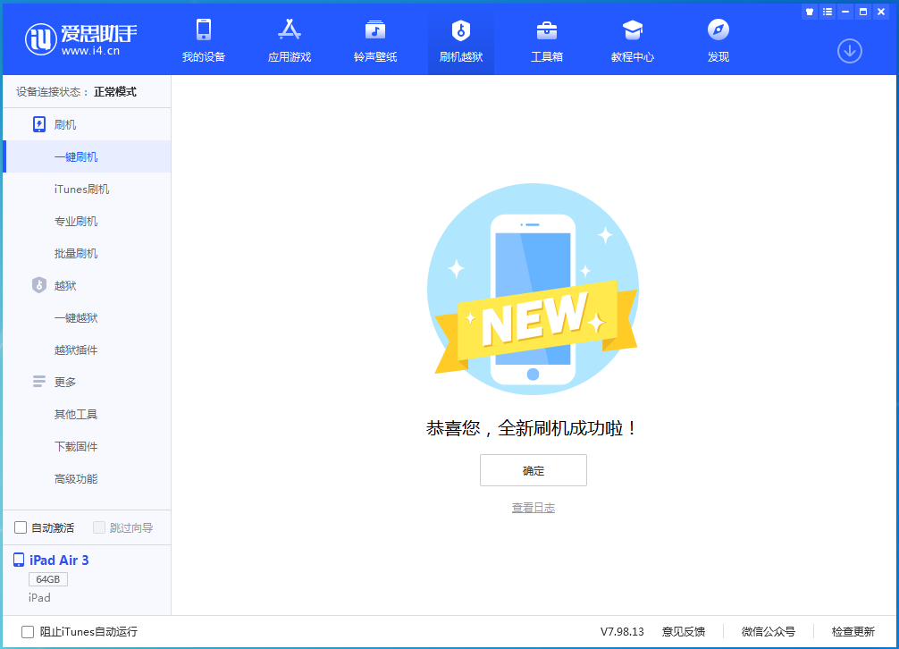 新政镇苹果手机维修分享iOS 14.1正式版_iOS 14.1正式版一键刷机教程 