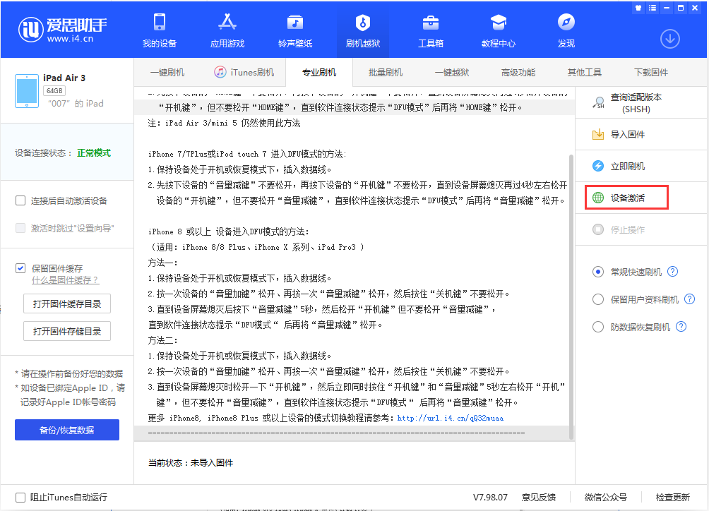 新政镇苹果手机维修分享iOS 13.2.3正式版_iOS 13.2.3 正式版一键刷机教程 
